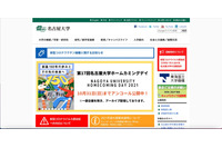 名古屋大学教員のメールアカウントへの不正アクセス、2つの事案を確認 画像