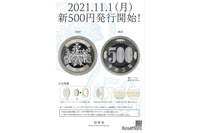 財務省、現行の日本銀行券が使えなくなる等を騙った振り込め詐欺に注意を呼び掛け 画像