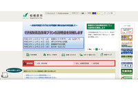 自宅に持ち帰った公文書を「家庭ごみ」廃棄、気がついた収集業者が市に通報 画像