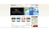 石福金属興業コーポレートサイトに不正アクセス、緊急メンテナンスを実施 画像