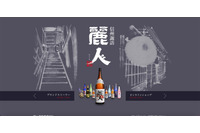 麗人酒造のダイレクトメールに他人の情報、委託先の印刷会社に調査依頼 画像