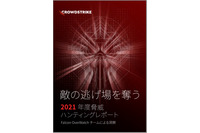 サイバー攻撃者とハンティングチーム ３６５日間の「対話」～ CrowdStrike  2021年度 脅威ハンティングレポート公開 画像
