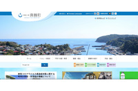 真鶴町の選挙人名簿流出、関与した職員を免職の懲戒処分に 画像