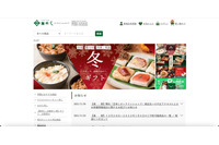 ジーアールへの不正アクセス、「芝寿しオンラインショップ」のカード情報と個人情報が流出 画像