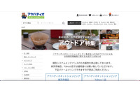 ホームセンター経営「アヤハディオネットショッピング」に不正アクセス、カード情報が流出 画像