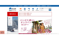 新潟県でドッペルゲンガードメイン「gmai.com」への誤送信再び 画像