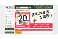 練馬区で「我が家のSNSルール」にパスワード記載し提出を依頼 画像