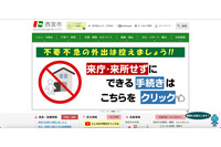 西宮市のグループウェアにSQLインジェクション攻撃、不審メールを送信 画像