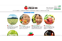 ジーアールへの不正アクセス、「グラントマトオンラインショップ」で新たに個人情報の流出も判明 画像