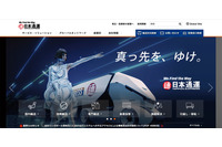 日通のシンガポール現地法人に不正アクセス、情報流出の可能性 画像