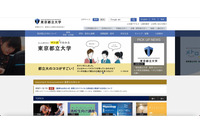 東京都立大学Webサイトに不正アクセス、修復後に再び改ざん 画像
