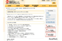 国民生活センター、消費者問題に関する2021年の10大項目を公表 画像