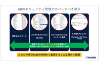 Active Directoryの停止はビジネスの停止 ~ 意外なセキュリティの盲点を洗い出し、リアルタイムかつ継続的な監視で真の安定稼働を実現する鍵とは 画像