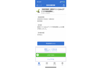 ヤフー、プッシュ通知「【政府発表】[配信テスト][dev]ゲリラや特殊部隊による攻撃が発生しました。」を配信 画像
