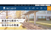 東北工業大学の学科紹介Webサイトが改ざん被害、難読化された不正なスクリプトが仕込まれる 画像