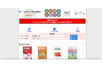 「福祉の本 出版目録」に不正アクセス、41,970件のメールアドレス流出 画像