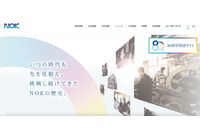 自動車用オイルシール製作のNOKに不正アクセス、年内に対策を予定していた脆弱性を悪用 画像