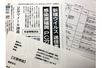 朝日新聞で書ききれなかった「あの話」 第1回：日本年金機構へのサイバー攻撃（2015年）（7）「ハッカーの手口」 画像