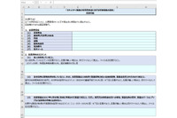 国産セキュリティ製品選びを簡単に ~ IPA が検証対象製品を募集中、締切は 1/21 17:00 画像