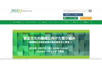 コンサルティングや研修提供のジェックに不正アクセス、約2万名の受講者情報等が流出 画像