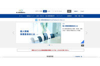 個人情報保護委員会で個人情報漏えい発生、意見提出者の氏名や所属先を削除せずに掲載 画像