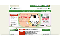 三重県計量検定所で金庫に保管していたUSBメモリを紛失、複数職員でのチェック行われず 画像