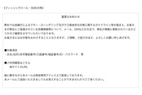 金融機関装ったマネーロンダリング対策騙るフィッシングメール ～ 金融庁が注意喚起 画像