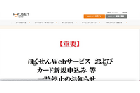 サーバへ不正アクセス「ほくせんカード」「ローンカードOUEN」新規申込停止 画像