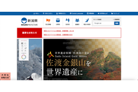 新潟県土木防災情報システムのメールサーバに不正アクセス、不正メール送信の踏み台に 画像