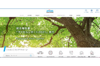 東証1部ダイセルグループ運用サーバへ不正アクセス、情報外部流出の可能性 画像