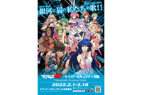 「マクロス」シリーズと「2022年サイバーセキュリティ月間」がコラボ 画像