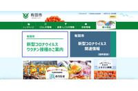 和歌山県有田市で個人情報の誤掲載、半年以上気付かず 画像