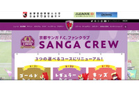 京都サンガF.C.公式サイトで未発表の試合情報が漏えい 画像