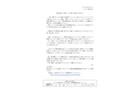 ライオンや弁護士法人ほか ～ 2月以降「Emotet」感染被害が続出 不審メールへ注意を呼びかけ 画像