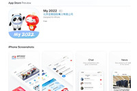 北京オリンピック公式アプリの“脆弱性”？／Gが利用者欺き位置情報記録／ウクライナへのワイパー型マルウェア攻撃 ほか [Scan PREMIUM Monthly Executive Summary] 画像