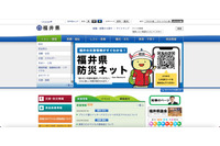 福井県ブランド課ツイッターアカウントが乗っ取り被害に 画像