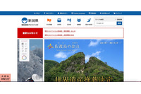 新潟県土木防災情報システムのメールサーバへの不正アクセス、脆弱なパスワードが原因に 画像