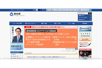 「（身代金）要求には応じず」愛知県PCR検査システムにランサムウェア攻撃 画像