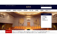 最高裁で修習資金の納入告知書を誤送付、システムの住所情報更新せず 画像