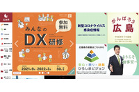 広島県セキュリティクラウドにDDoS攻撃、県Webサイト等の閲覧に支障 画像