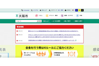 大阪市主催「日本・インドビジネスオンラインセミナー」申込者の情報が閲覧可能に 画像