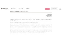 ワコールがEmotet感染、チェック箇所を記載した不審メール文例で注意を促す 画像