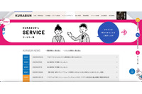 OA機器販売クラブンに不正アクセス、システム障害が発生 画像