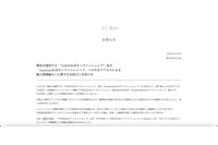 ポーラグループのACRO運営の2サイトで合計10万超のカード情報が流出 画像