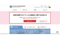 名古屋大学医学部附属病院の教職員メールアカウントにブルートフォース攻撃、個人情報が記載されたメールを閲覧された可能性 画像