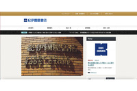 紀伊國屋書店の一部パソコンがEmotet感染、不審メールを確認 画像