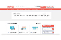 メタップスペイメントへの不正アクセス、半年間にわたる複合的な攻撃で460,395件のカード情報他が流出 画像