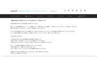 「ワコムストア」の物流業務担当のパートナー企業にサイバー攻撃、出荷業務に影響 画像