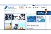 神奈川県と横浜市でWebサイト閲覧不可の障害発生、サーバ内の設定情報破損とクラウドの誤動作が原因 画像