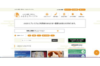 「ふるさとプレミアム」にパスワードリスト型攻撃、発覚日に遮断システム導入とパスワード強制リセット実施 画像